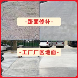 道里水泥地面修复剂