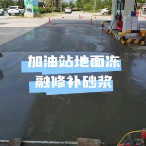 道里水泥地面快速修复剂